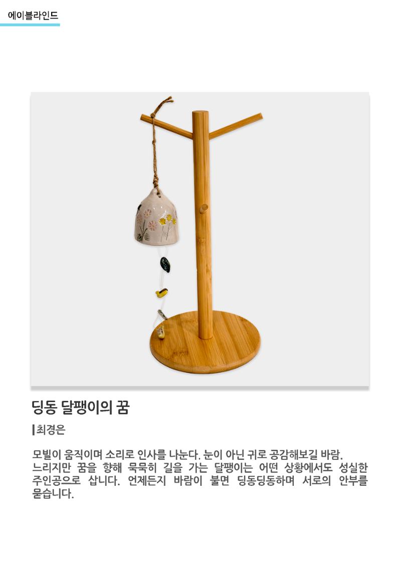갤러리비상_에이블라인드_딩동 달팽이의꿈 1페이지
