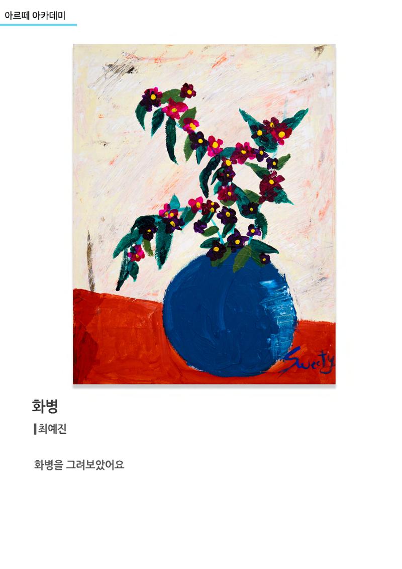 갤러리비상_발달장애 예술작가_아르떼아카데미 4페이지