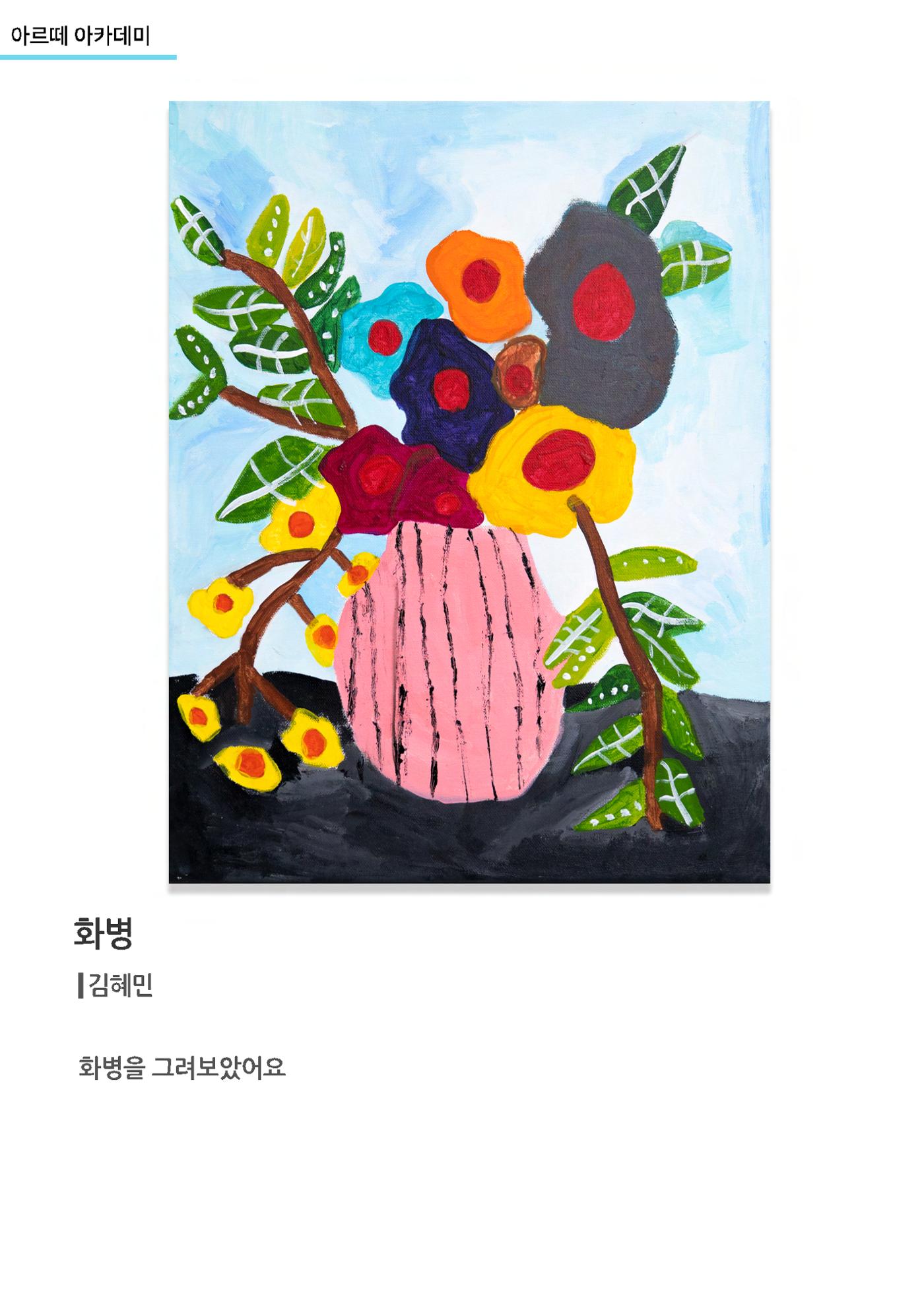 갤러리비상_발달장애 예술작가_아르떼아카데미 5페이지