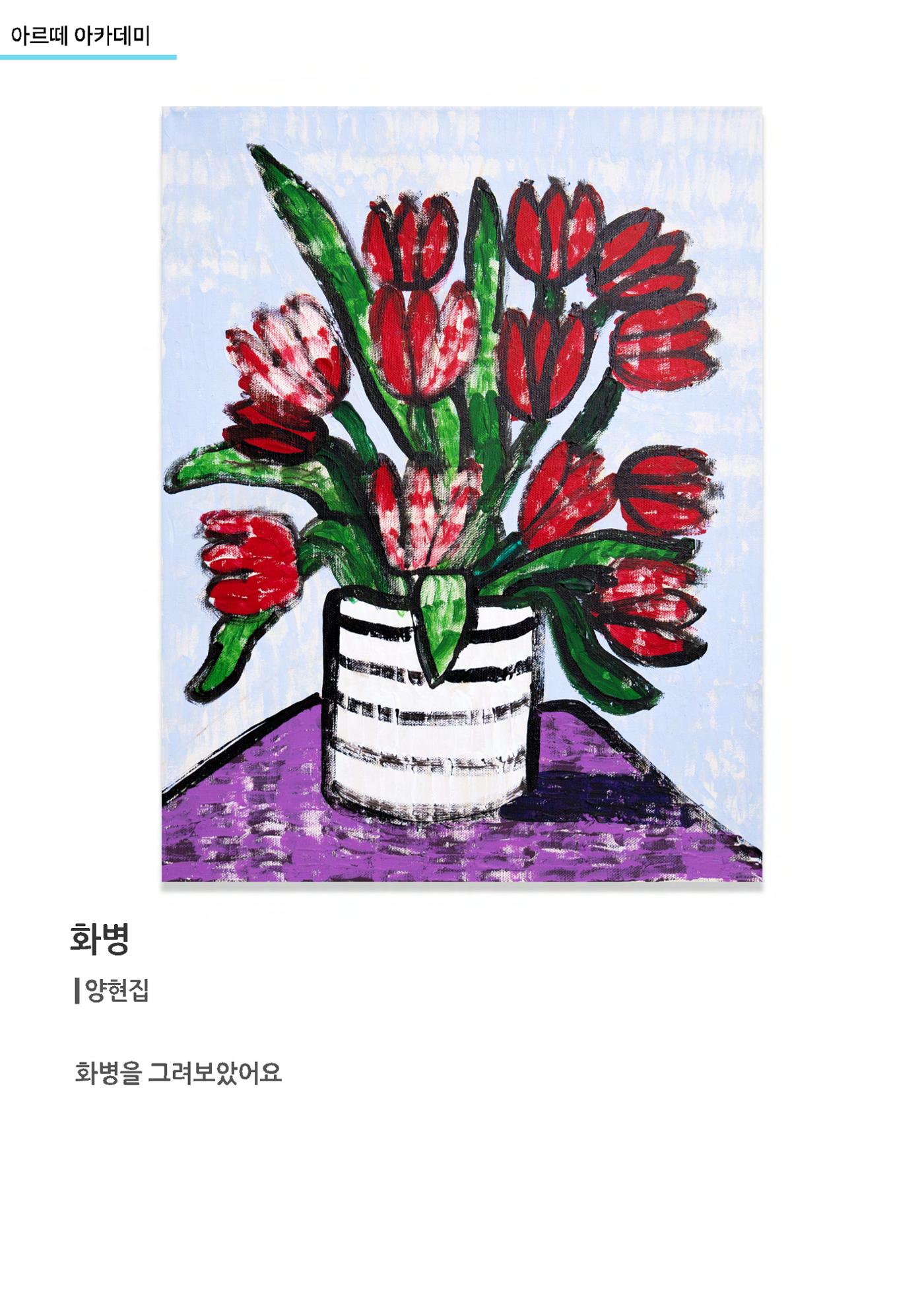 갤러리비상_발달장애 예술작가_아르떼아카데미 3페이지