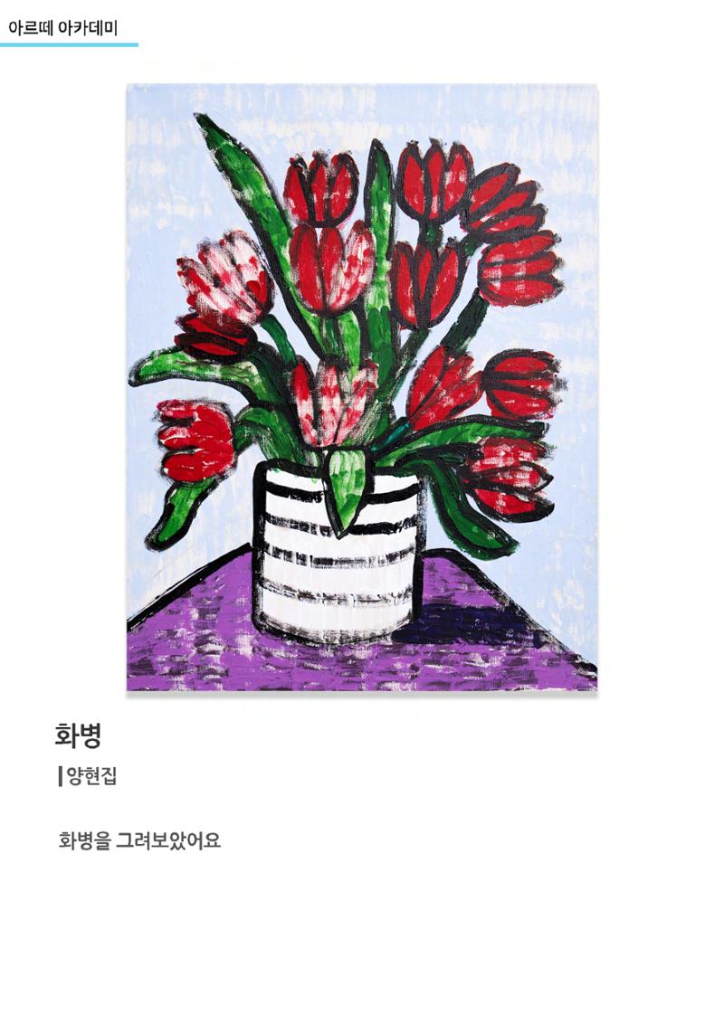 갤러리비상_발달장애 예술작가_아르떼아카데미 3페이지