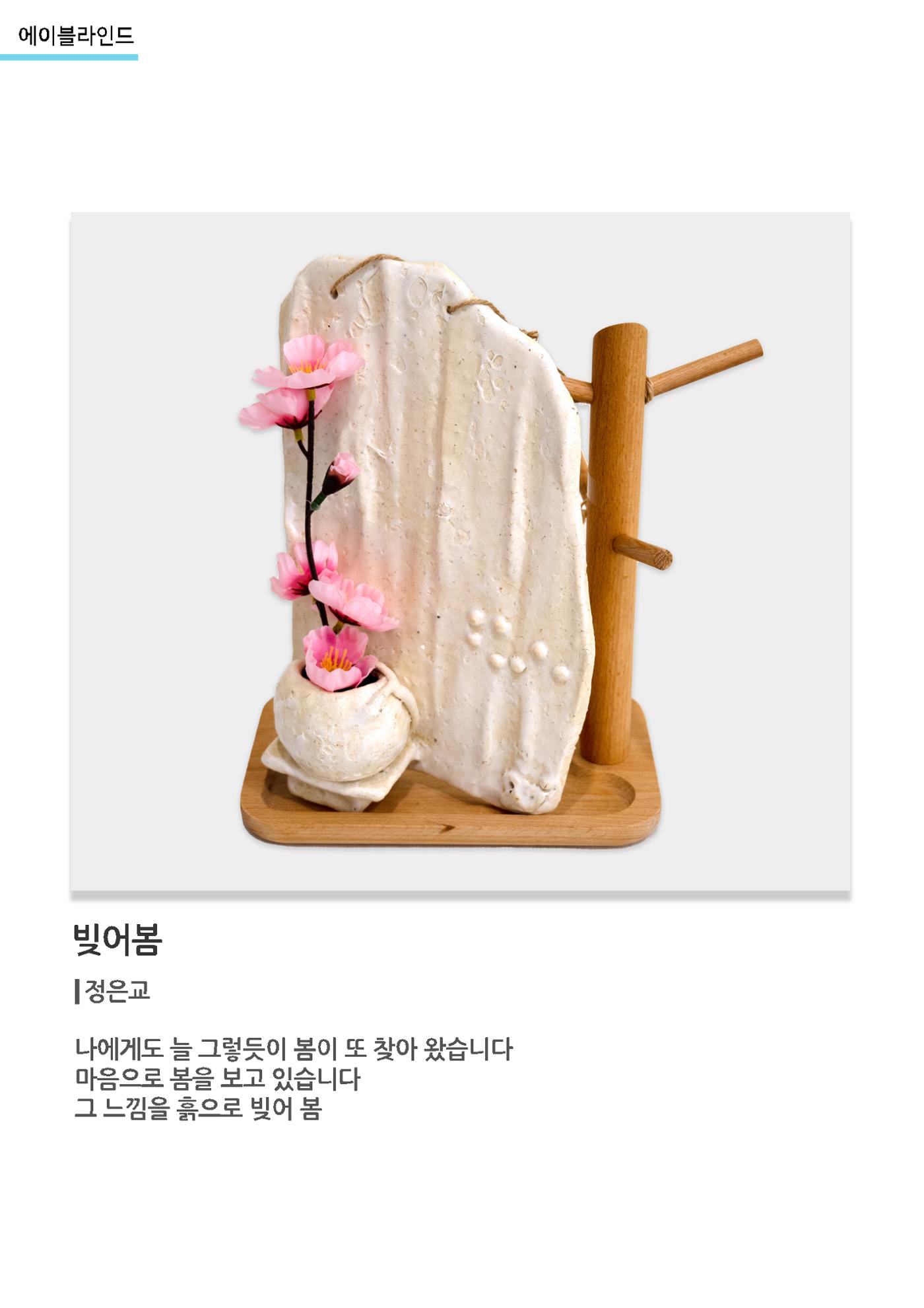 갤러리비상_에이블라인드_빚어봄 1페이지