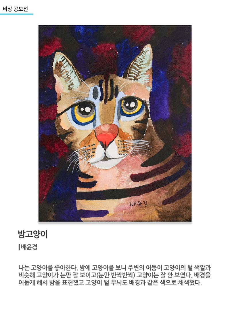 갤러리비상_정신장애 예술작가_밤고양이 1페이지