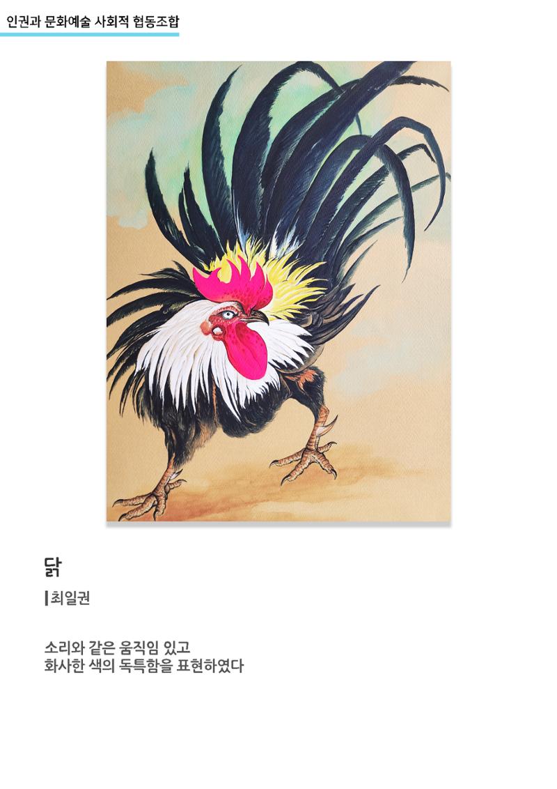 갤러리비상_사회적협동조합_닭 1페이지