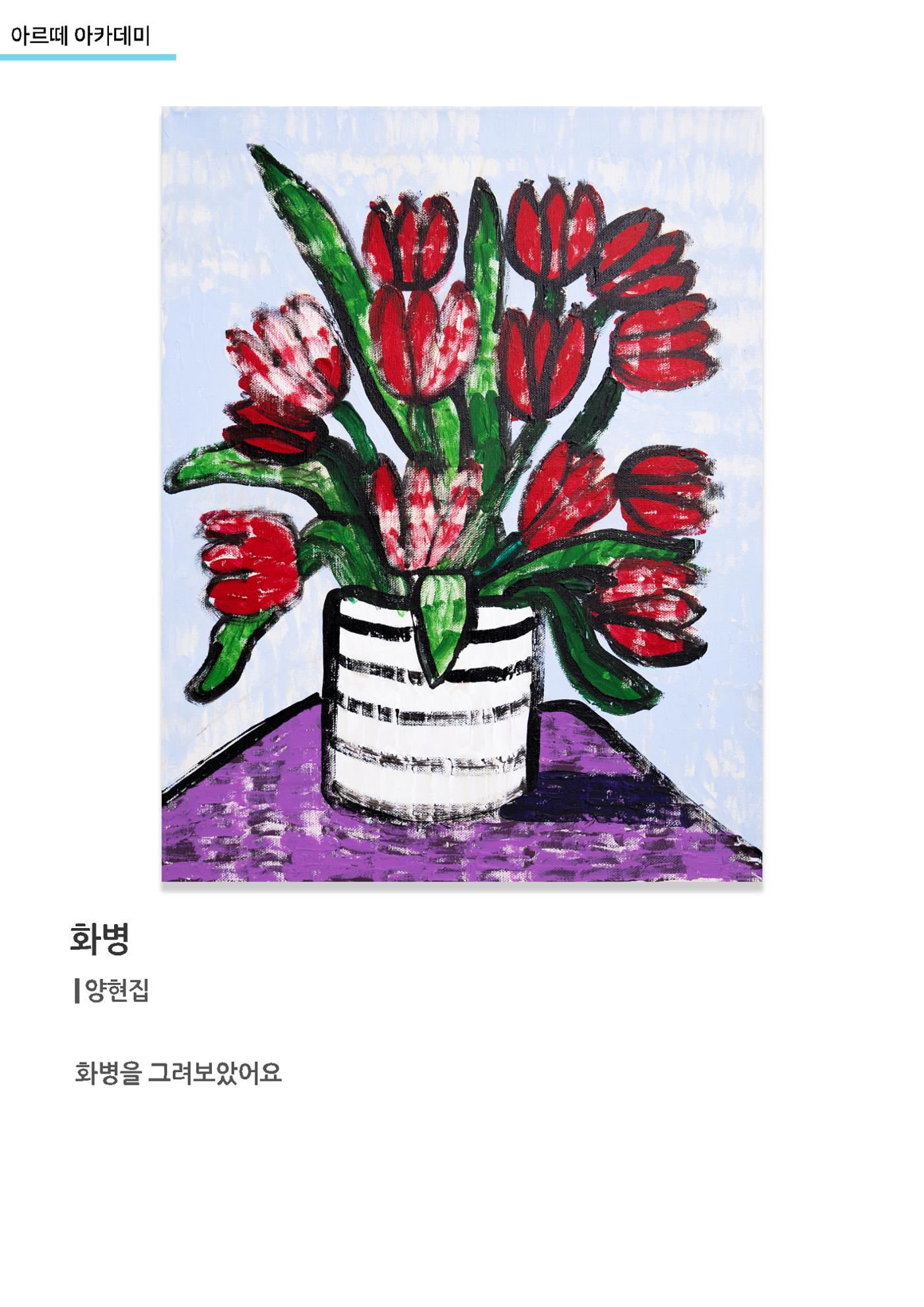 갤러리비상_아르떼아카데미_화병_양현집 1페이지
