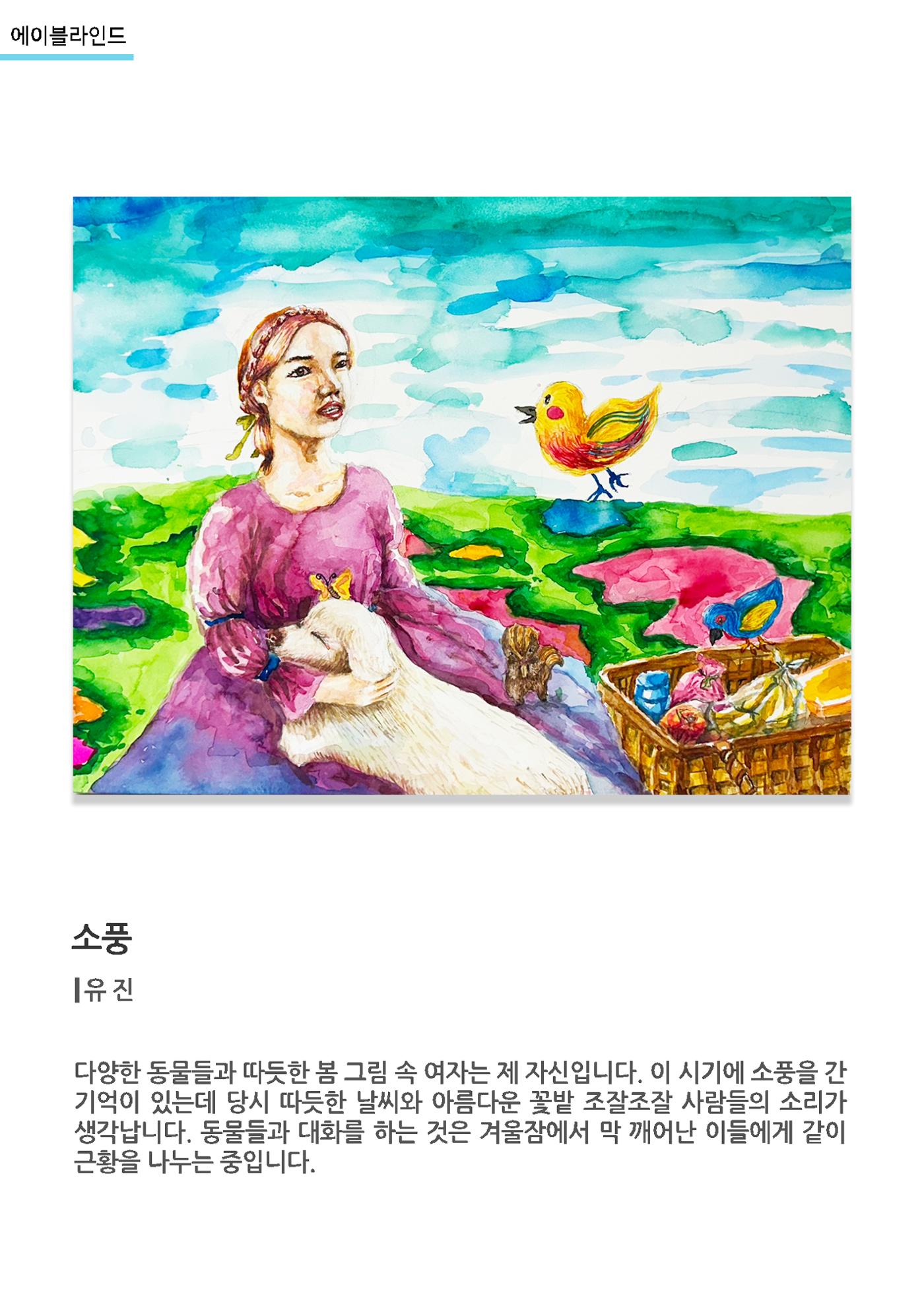 갤러리비상_에이블라인드_소풍 1페이지