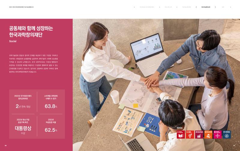 2022-23 한국과학창의재단 지속가능경영(ESG) 보고서(국문) 35페이지