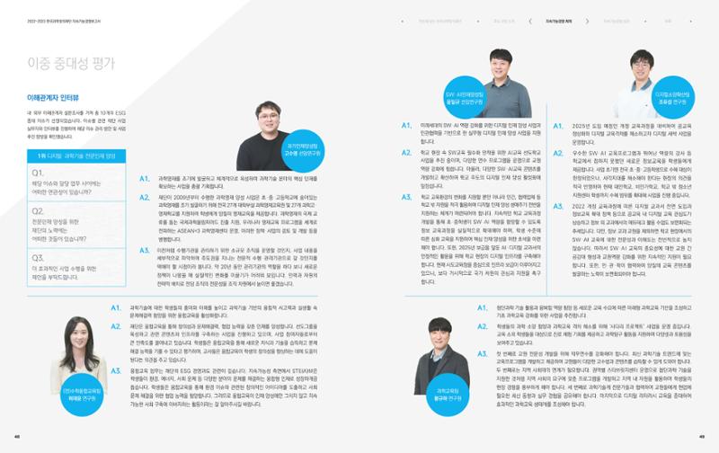 2022-23 한국과학창의재단 지속가능경영(ESG) 보고서(국문) 26페이지