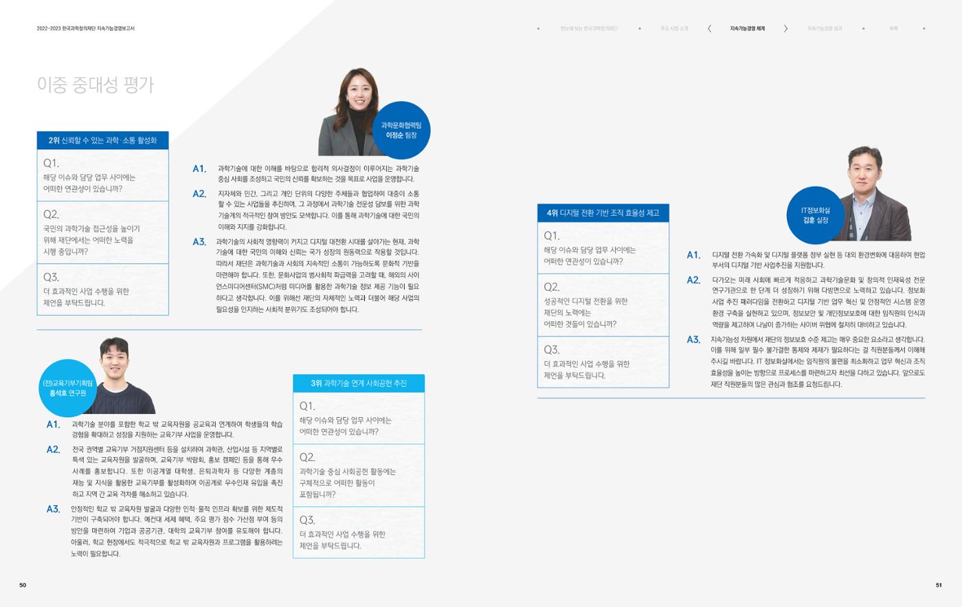 2022-23 한국과학창의재단 지속가능경영(ESG) 보고서(국문) 27페이지