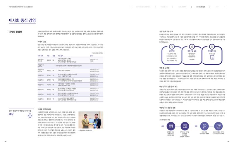 2022-23 한국과학창의재단 지속가능경영(ESG) 보고서(국문) 48페이지