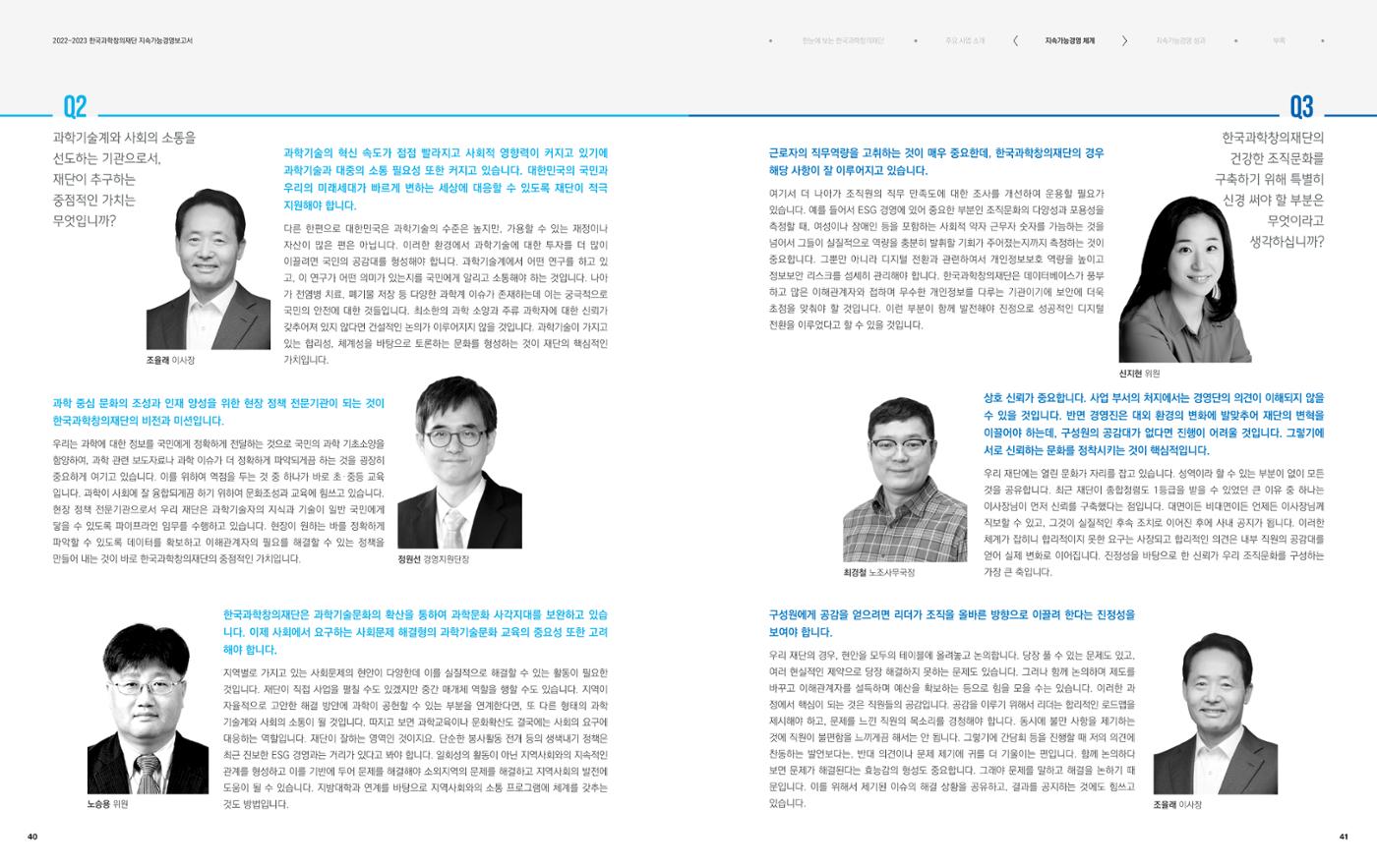 2022-23 한국과학창의재단 지속가능경영(ESG) 보고서(국문) 22페이지