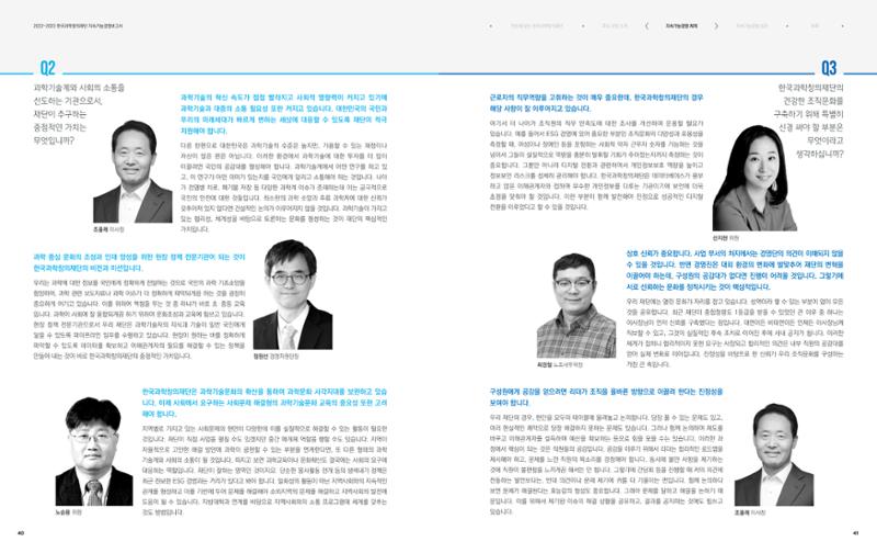 2022-23 한국과학창의재단 지속가능경영(ESG) 보고서(국문) 22페이지
