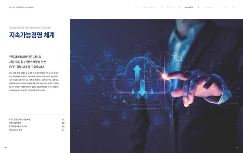 2022-23 한국과학창의재단 지속가능경영(ESG) 보고서(국문) 18페이지