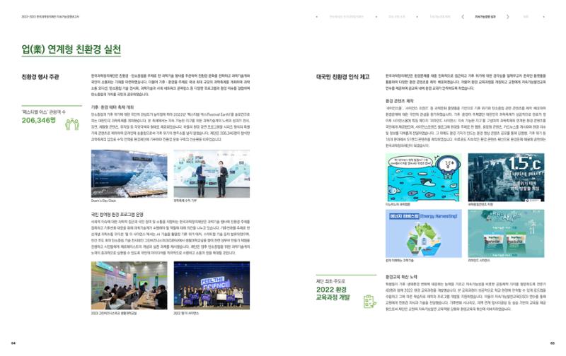 2022-23 한국과학창의재단 지속가능경영(ESG) 보고서(국문) 34페이지