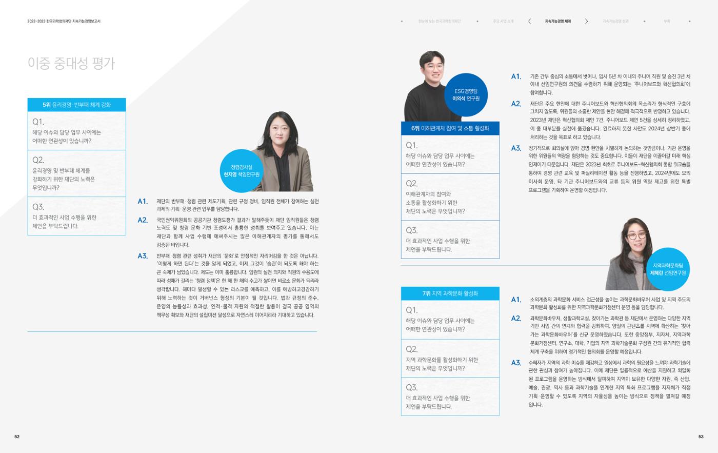 2022-23 한국과학창의재단 지속가능경영(ESG) 보고서(국문) 28페이지