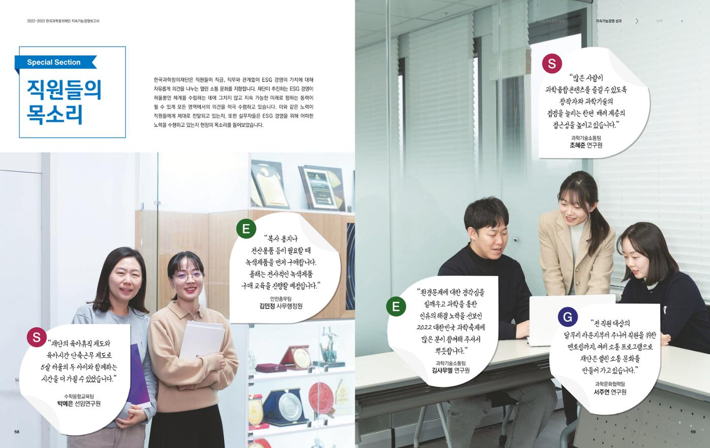 2022-23 한국과학창의재단 지속가능경영(ESG) 보고서(국문) 31페이지