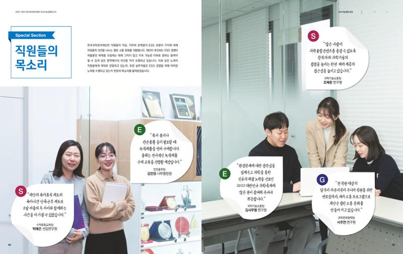 2022-23 한국과학창의재단 지속가능경영(ESG) 보고서(국문) 31페이지