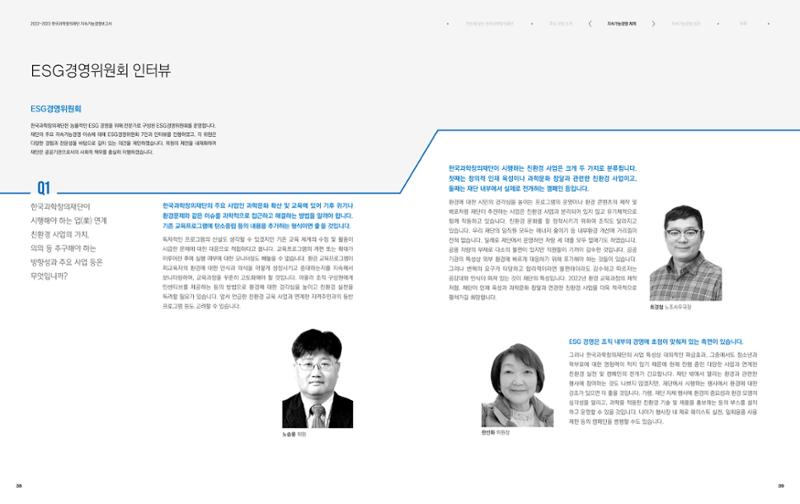 2022-23 한국과학창의재단 지속가능경영(ESG) 보고서(국문) 21페이지