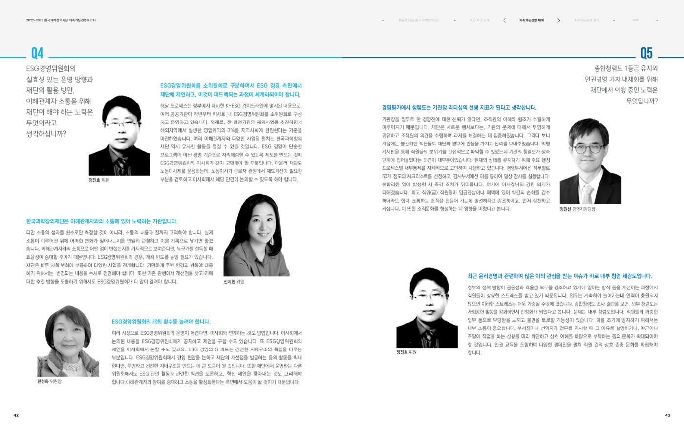 2022-23 한국과학창의재단 지속가능경영(ESG) 보고서(국문) 23페이지