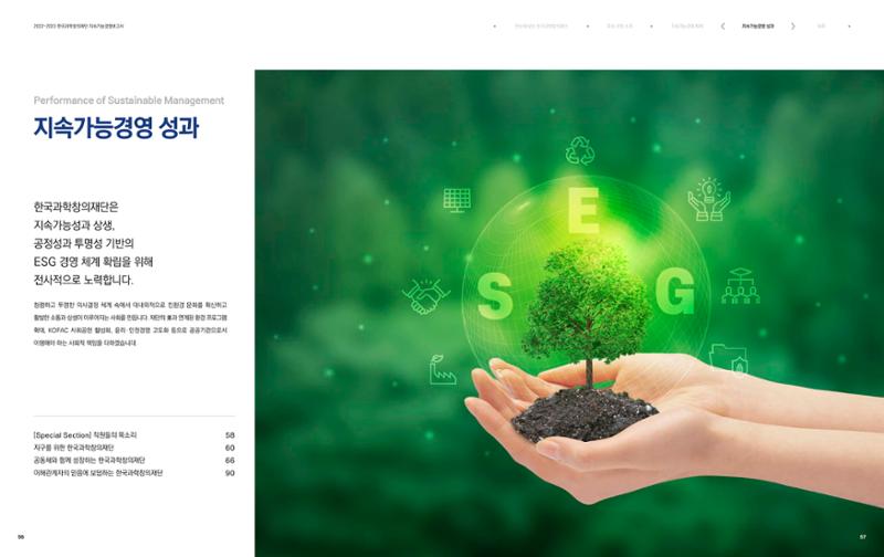 2022-23 한국과학창의재단 지속가능경영(ESG) 보고서(국문) 30페이지