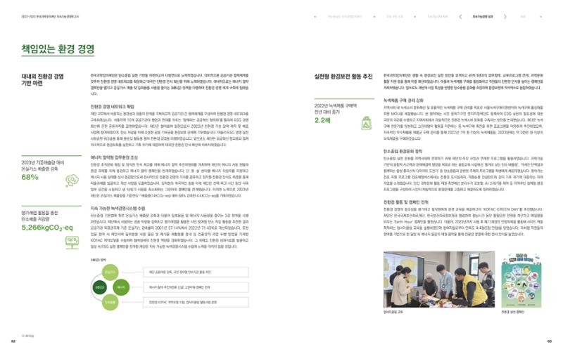 2022-23 한국과학창의재단 지속가능경영(ESG) 보고서(국문) 33페이지