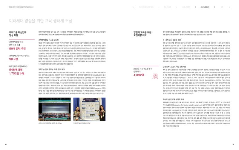 2022-23 한국과학창의재단 지속가능경영(ESG) 보고서(국문) 39페이지