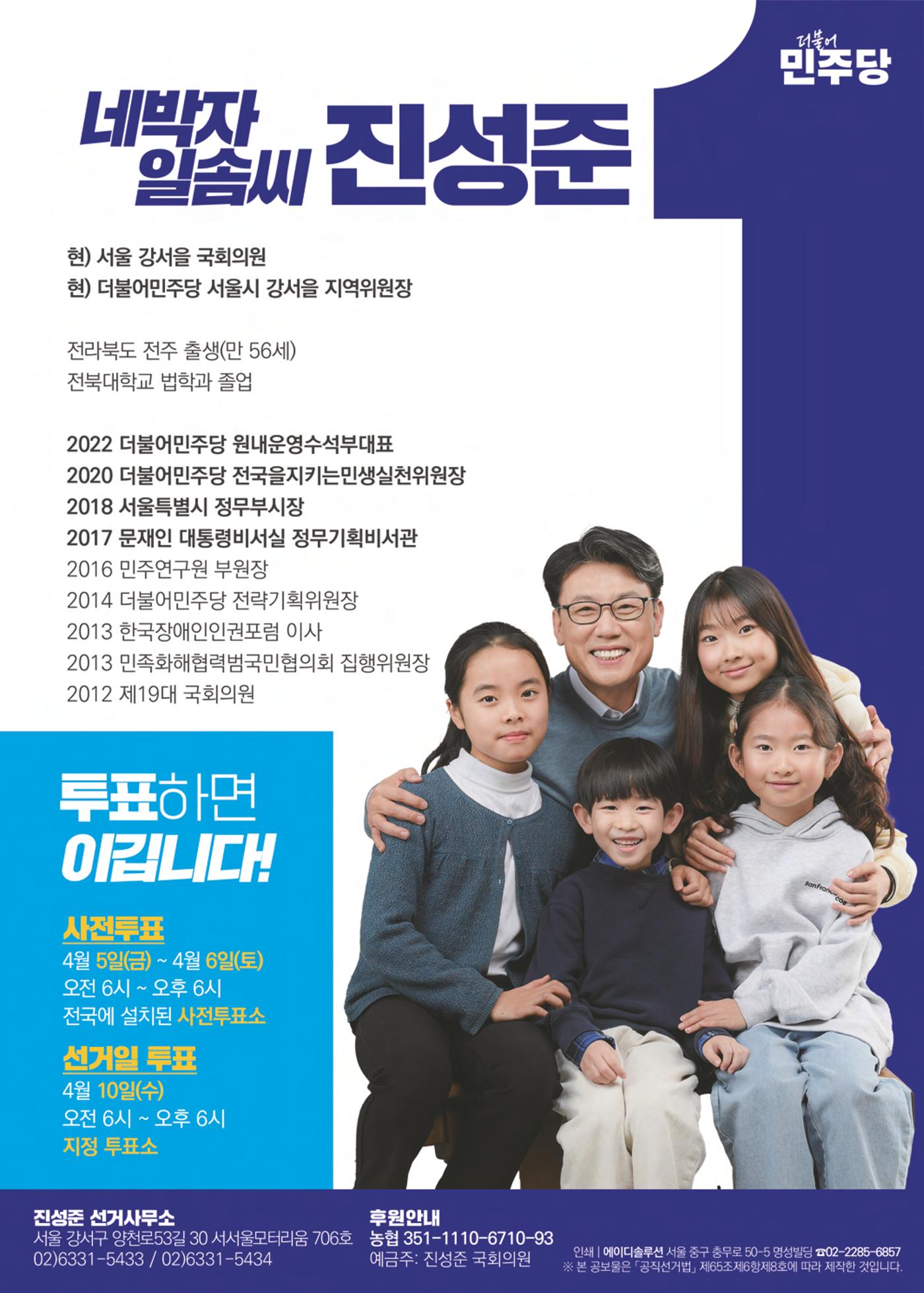 제22대 국회의원 선거_진성준 후보자 공보물 12페이지
