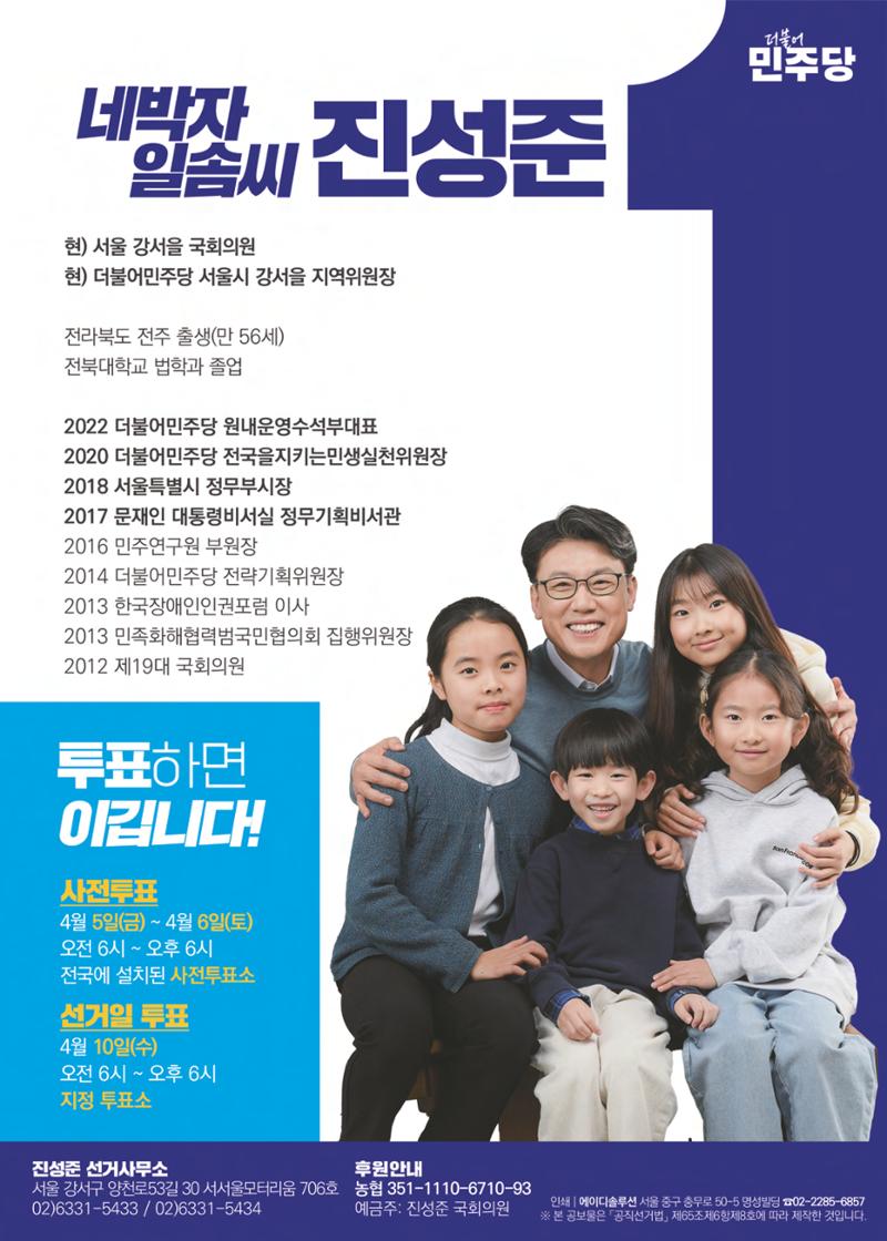 제22대 국회의원 선거_진성준 후보자 공보물 12페이지