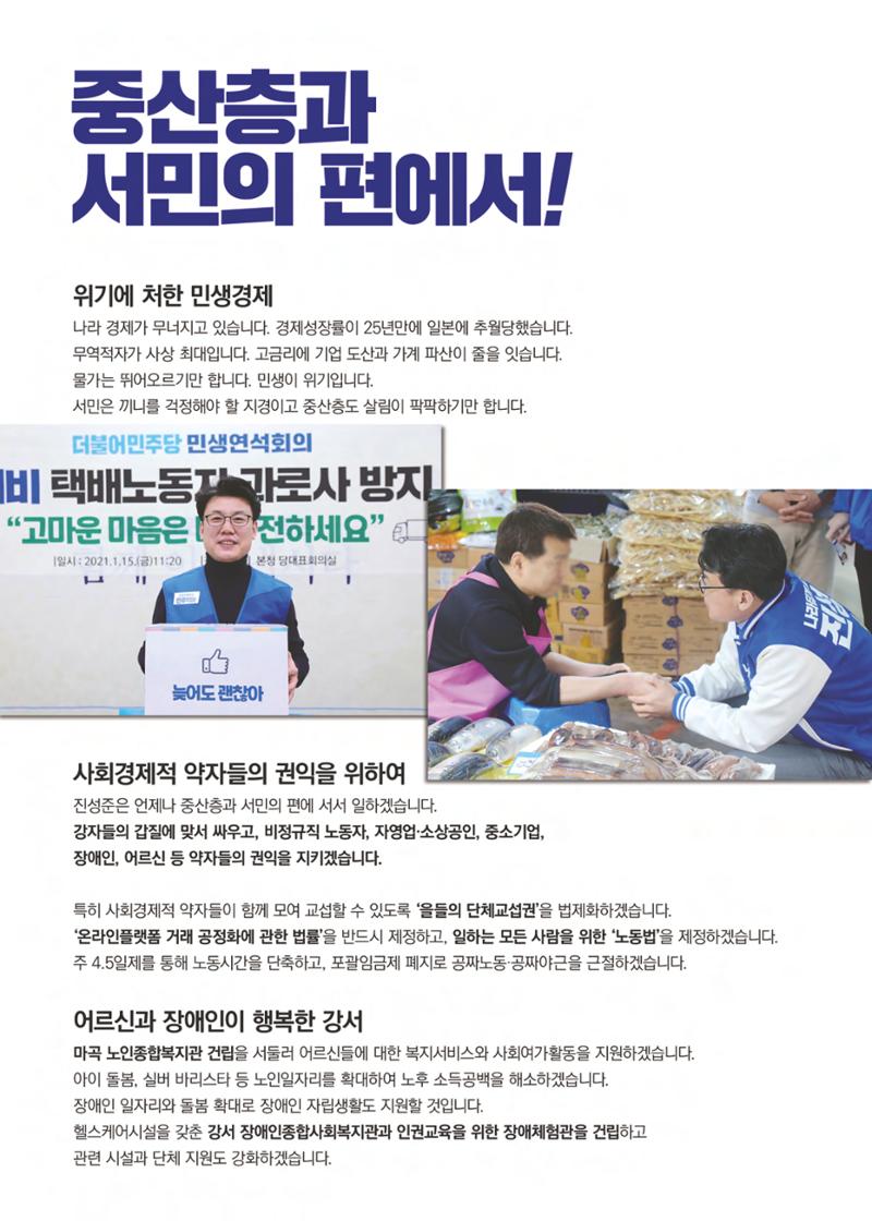 제22대 국회의원 선거_진성준 후보자 공보물 6페이지