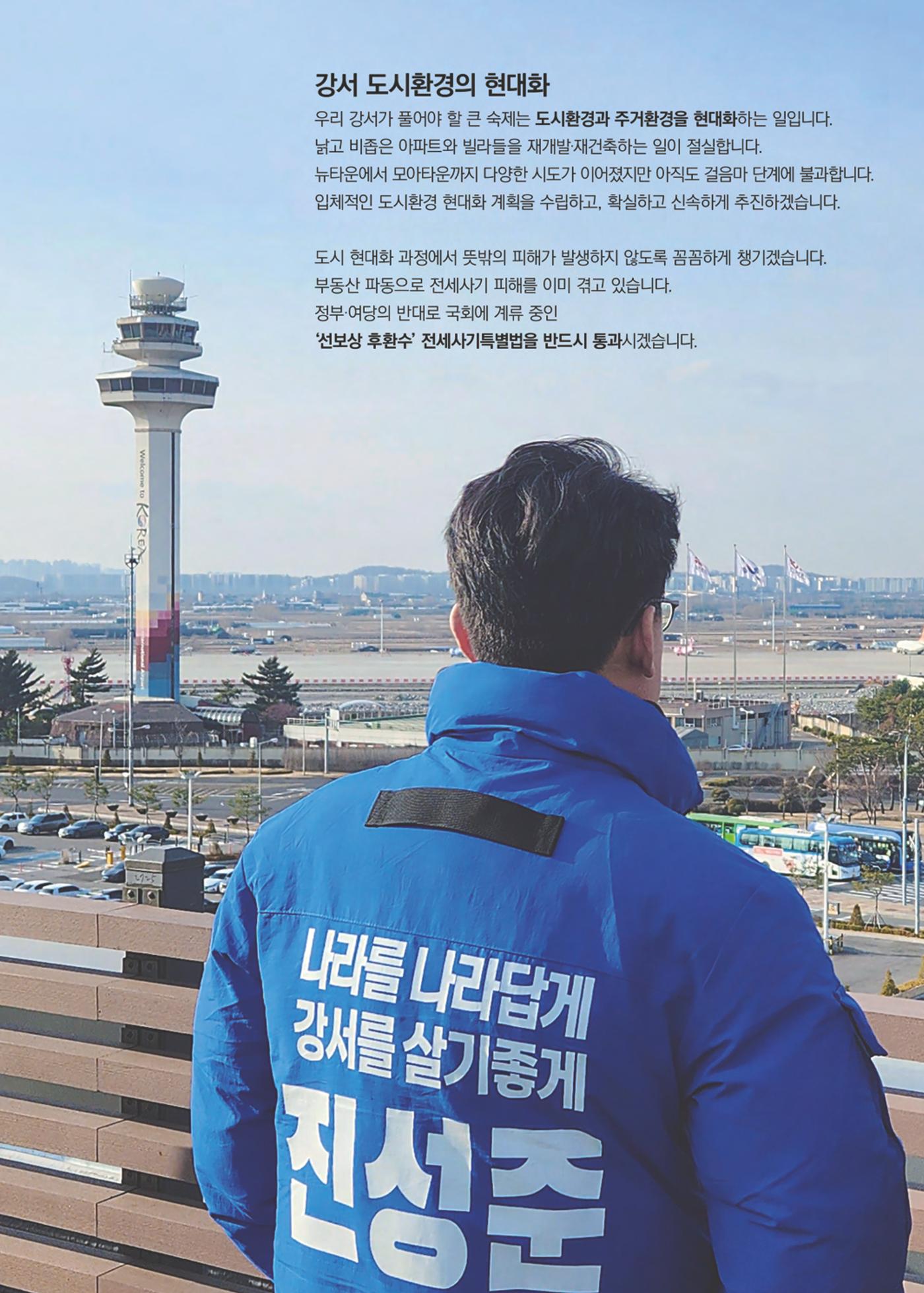 제22대 국회의원 선거_진성준 후보자 공보물 5페이지