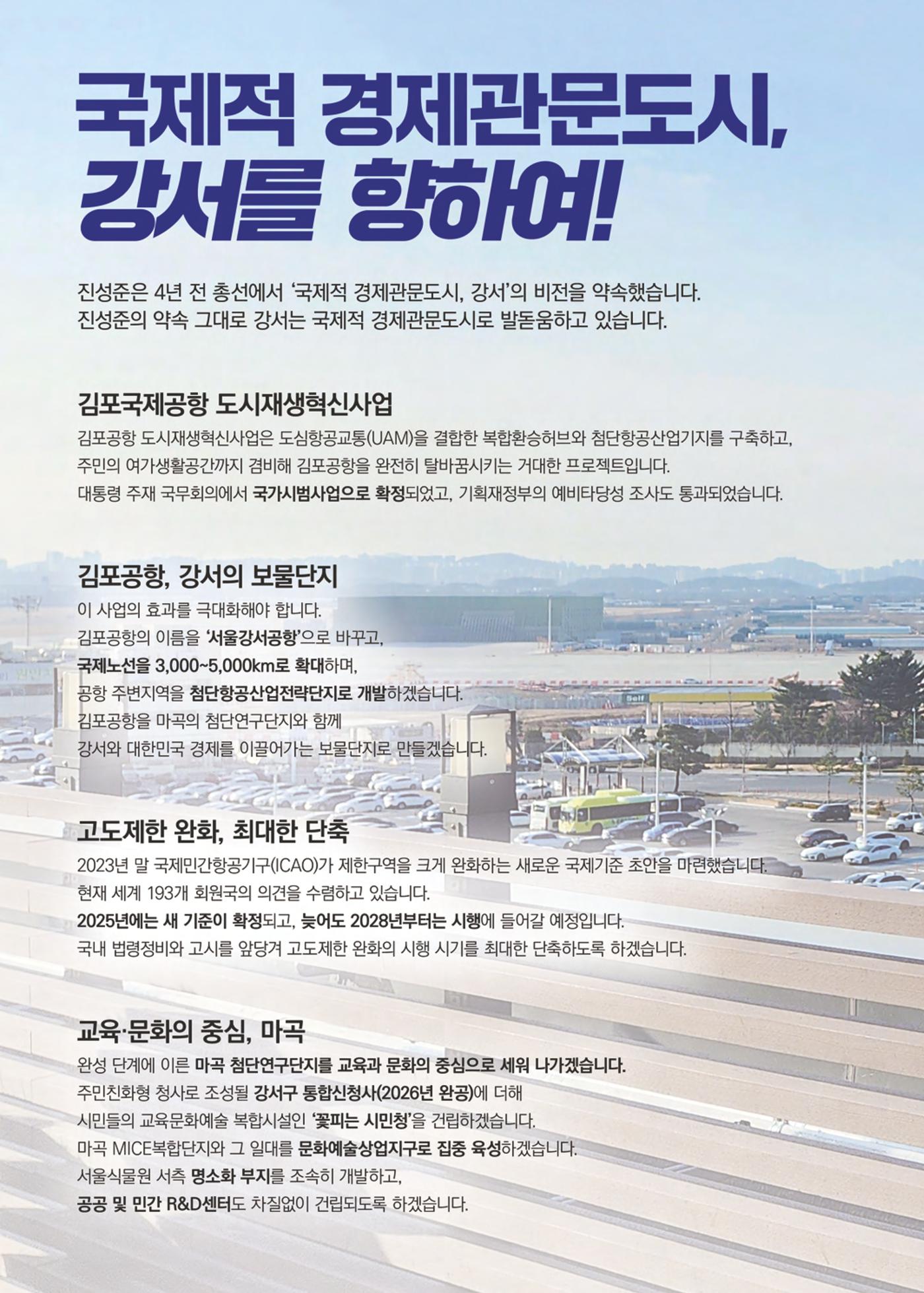 제22대 국회의원 선거_진성준 후보자 공보물 4페이지