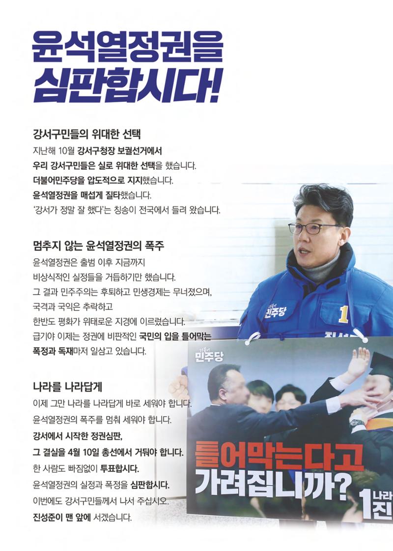 제22대 국회의원 선거_진성준 후보자 공보물 3페이지