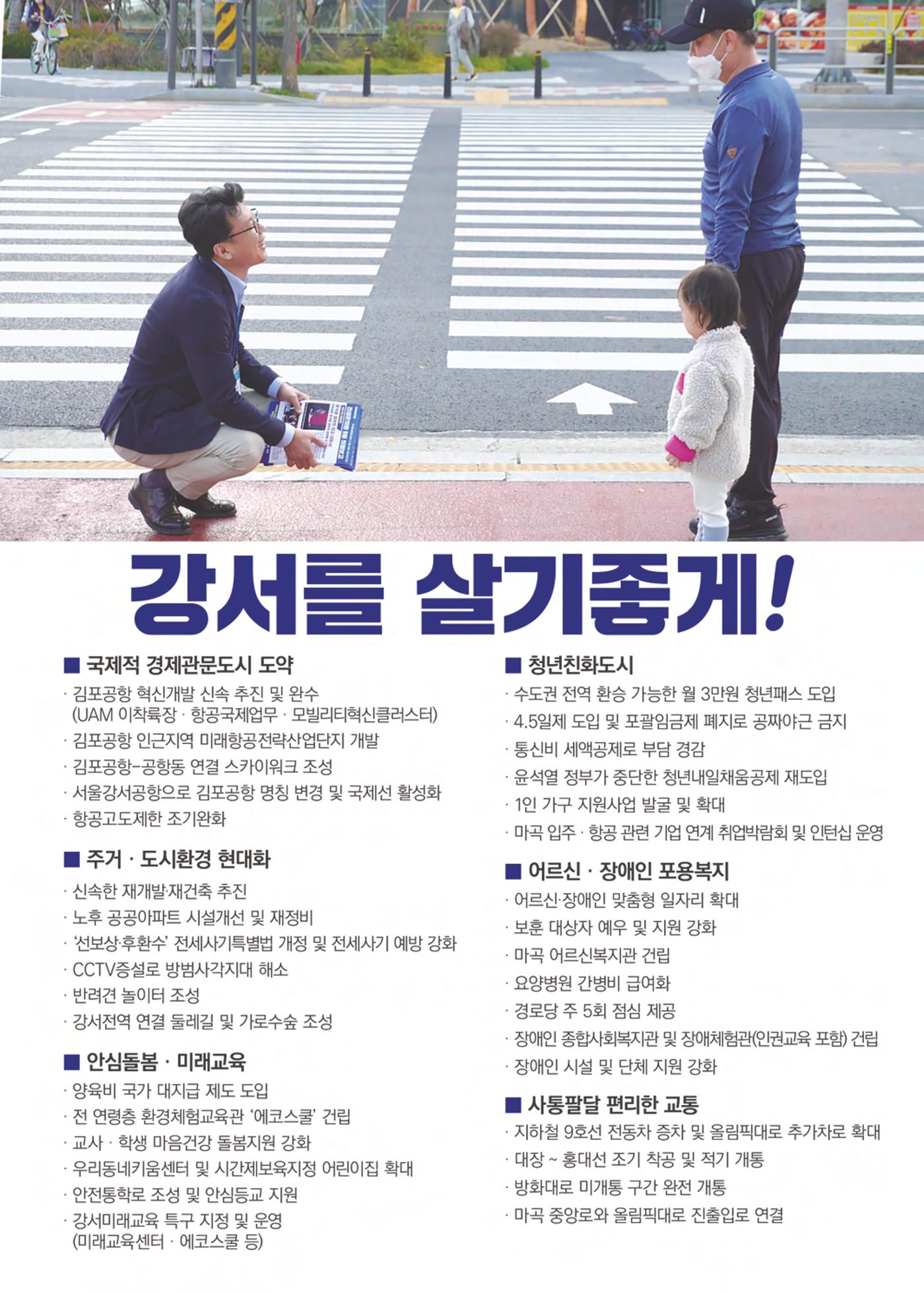 제22대 국회의원 선거_진성준 후보자 공보물 9페이지