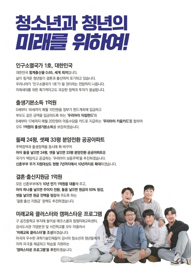 제22대 국회의원 선거_진성준 후보자 공보물 7페이지