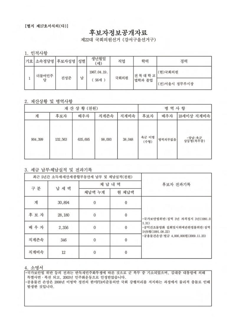 제22대 국회의원 선거_진성준 후보자 공보물 2페이지