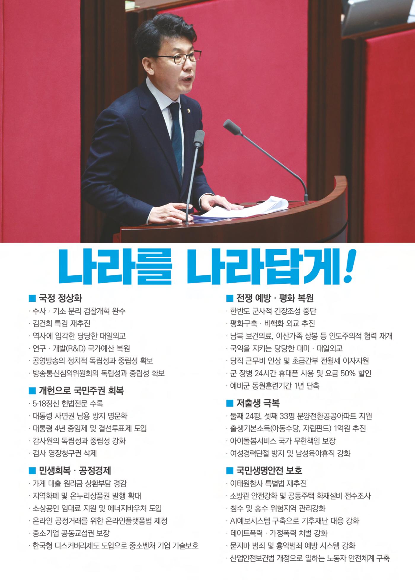 제22대 국회의원 선거_진성준 후보자 공보물 8페이지