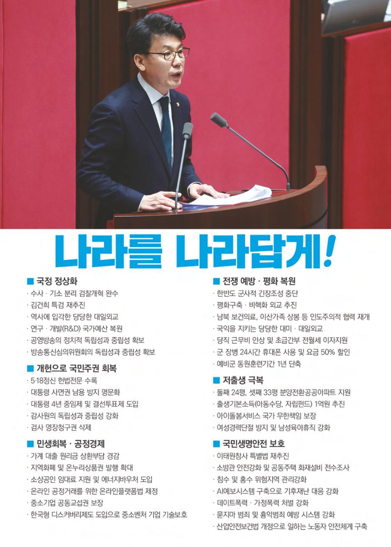 제22대 국회의원 선거_진성준 후보자 공보물 8페이지