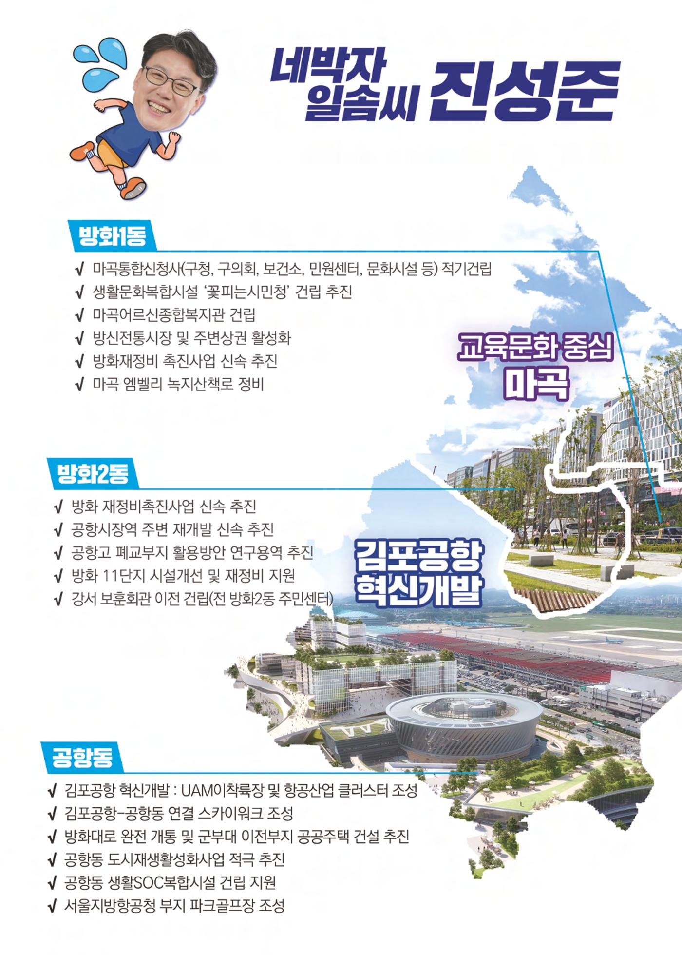 제22대 국회의원 선거_진성준 후보자 공보물 10페이지