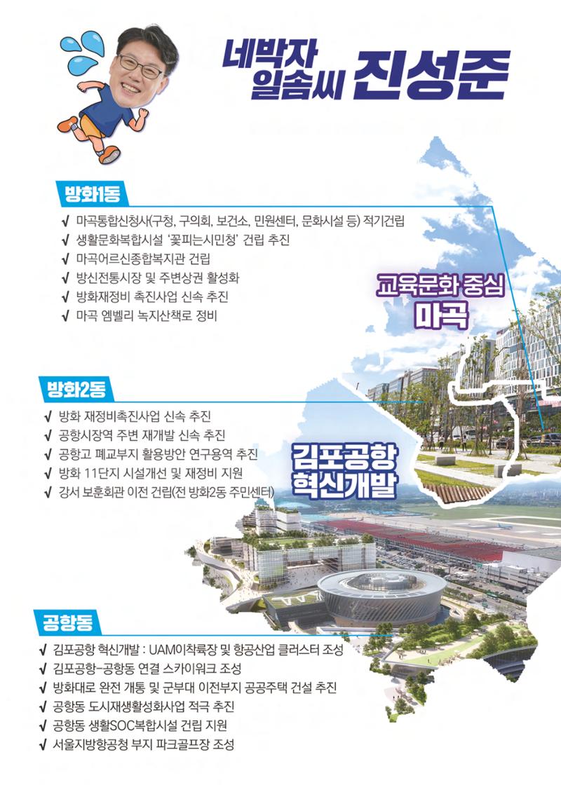 제22대 국회의원 선거_진성준 후보자 공보물 10페이지