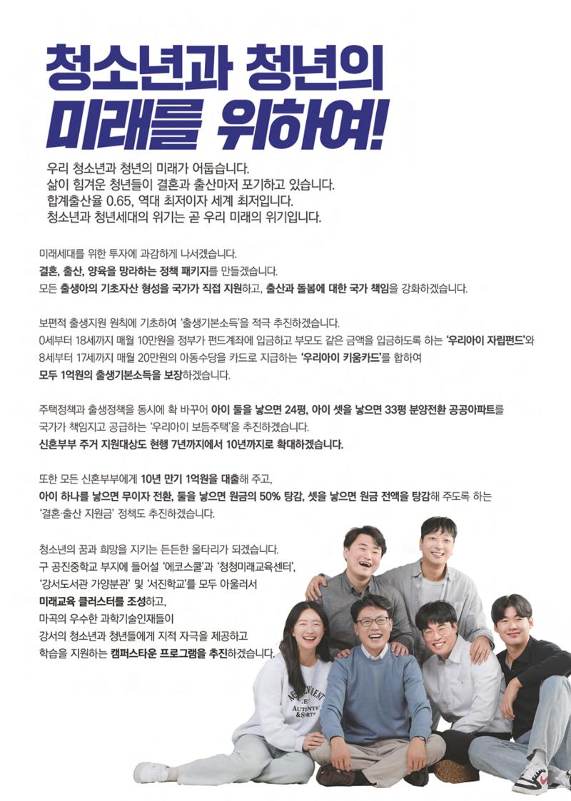 제22대 국회의원 선거 진성준 예비후보자 공보물 6페이지