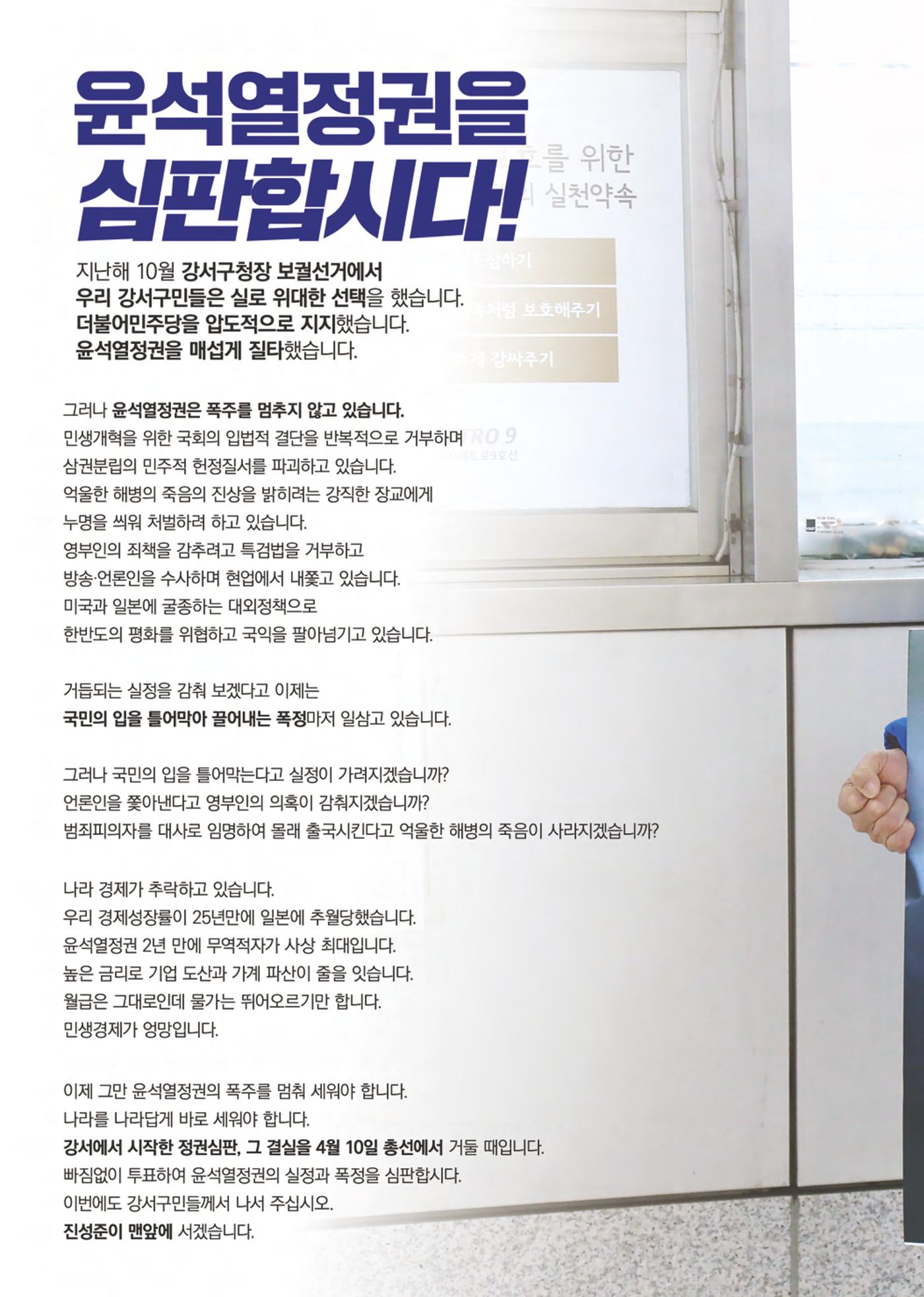 제22대 국회의원 선거 진성준 예비후보자 공보물 7페이지