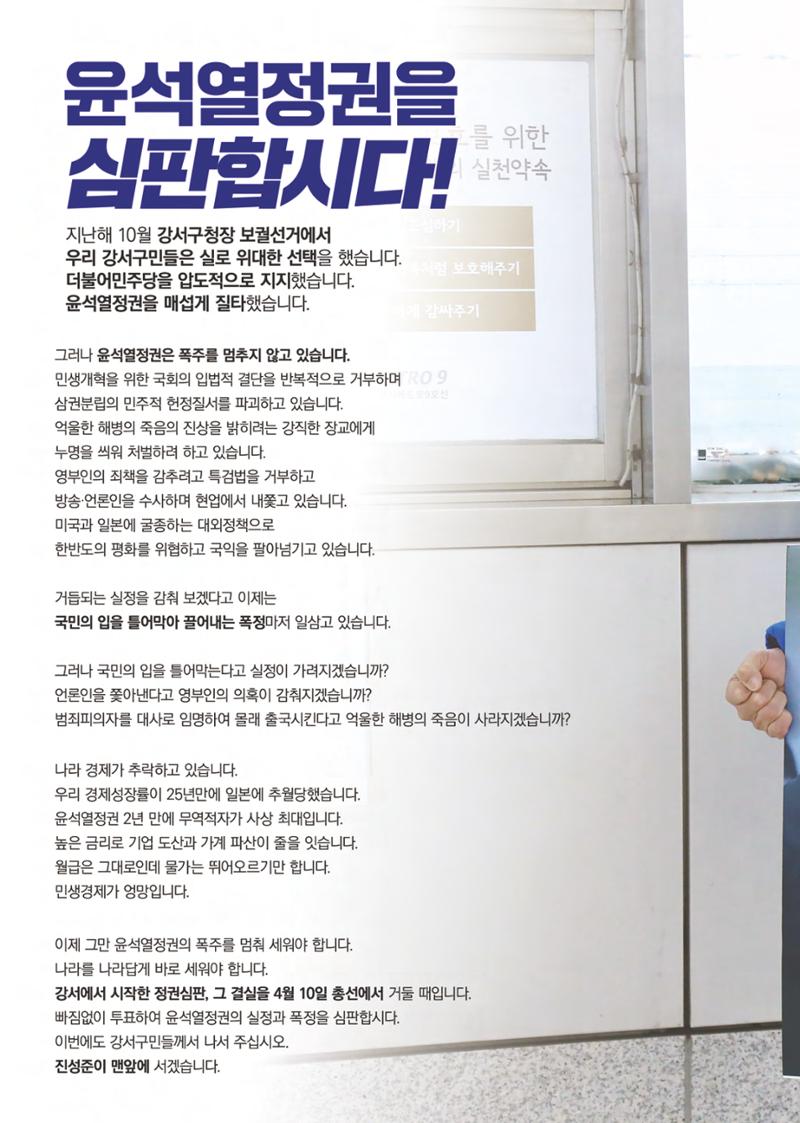 제22대 국회의원 선거 진성준 예비후보자 공보물 7페이지
