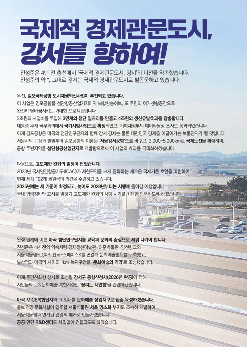 제22대 국회의원 선거 진성준 예비후보자 공보물 3페이지