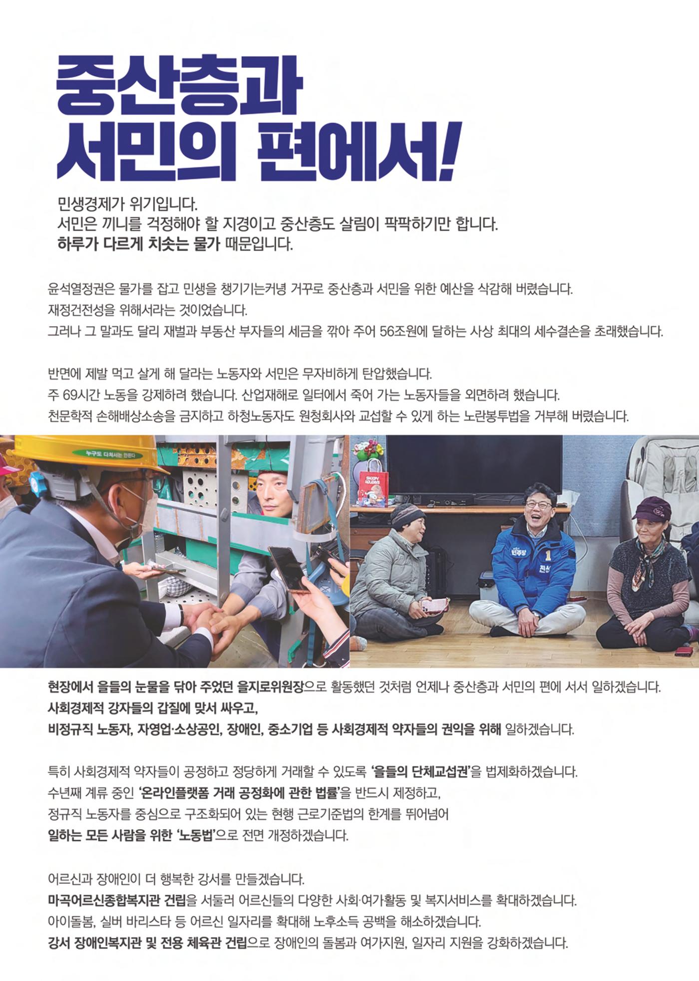 제22대 국회의원 선거 진성준 예비후보자 공보물 5페이지