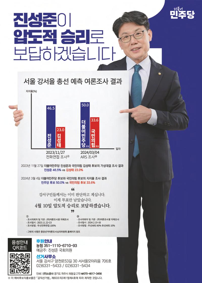 제22대 국회의원 선거 진성준 예비후보자 공보물 9페이지