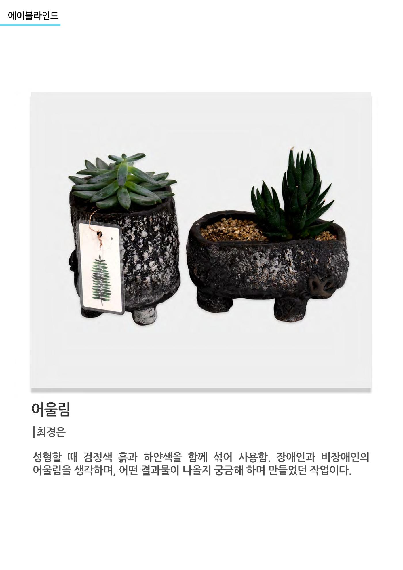 갤러리비상_시각장애 예술작가_에이블라인드 15페이지