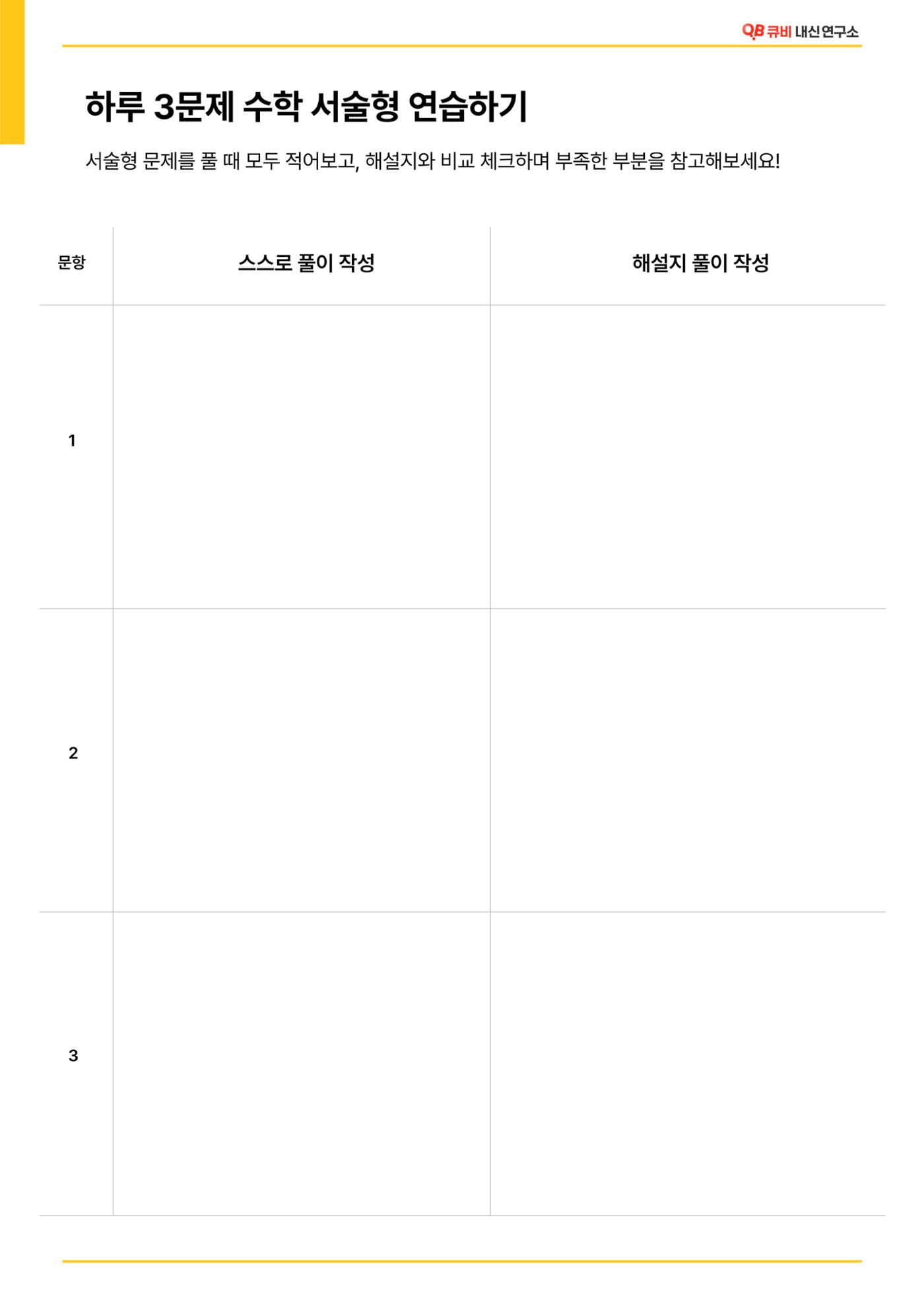 하루 3문제로 수학 서술형 연습하기 1페이지