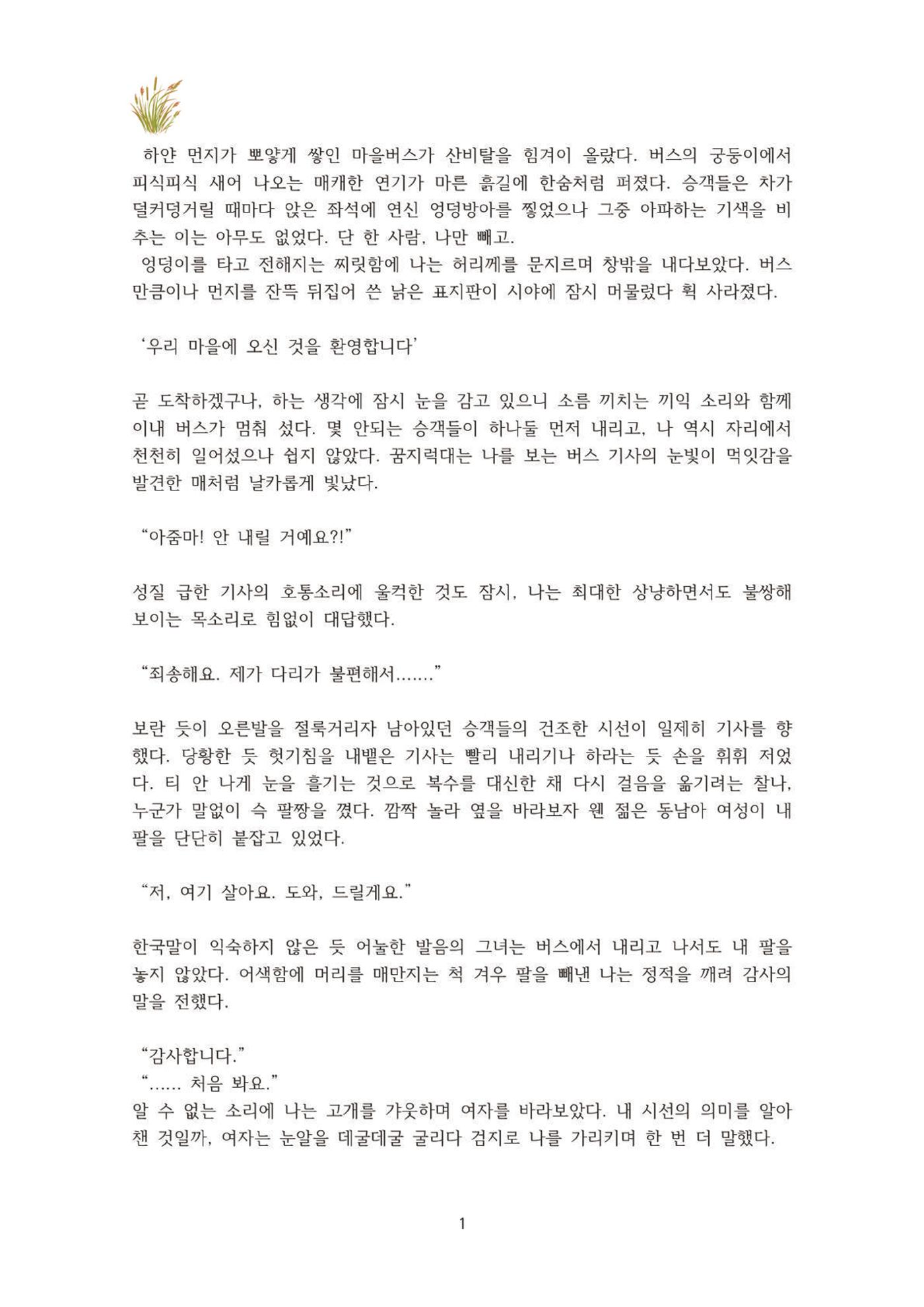 외지인과 도망자 2p
