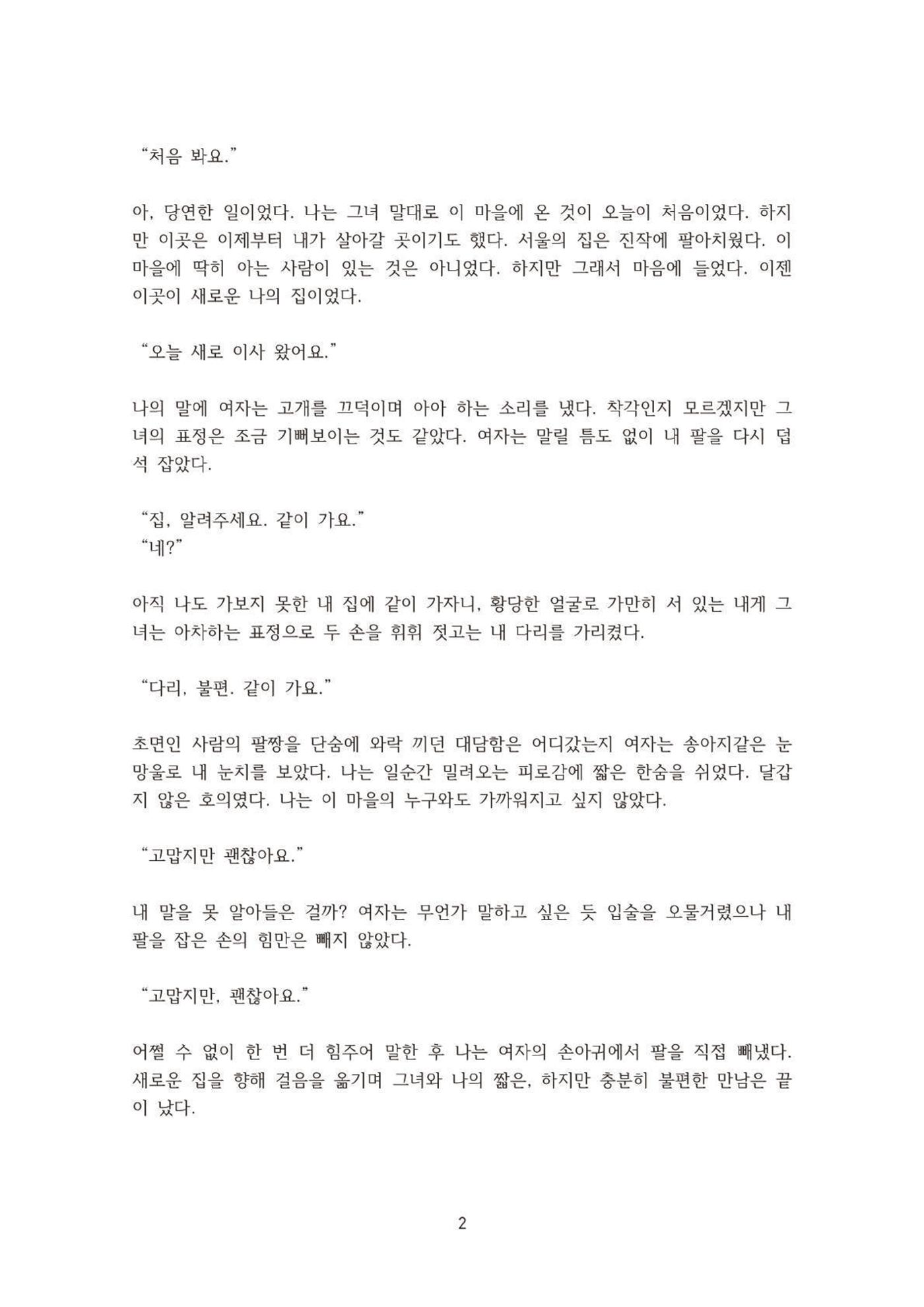 외지인과 도망자 3p