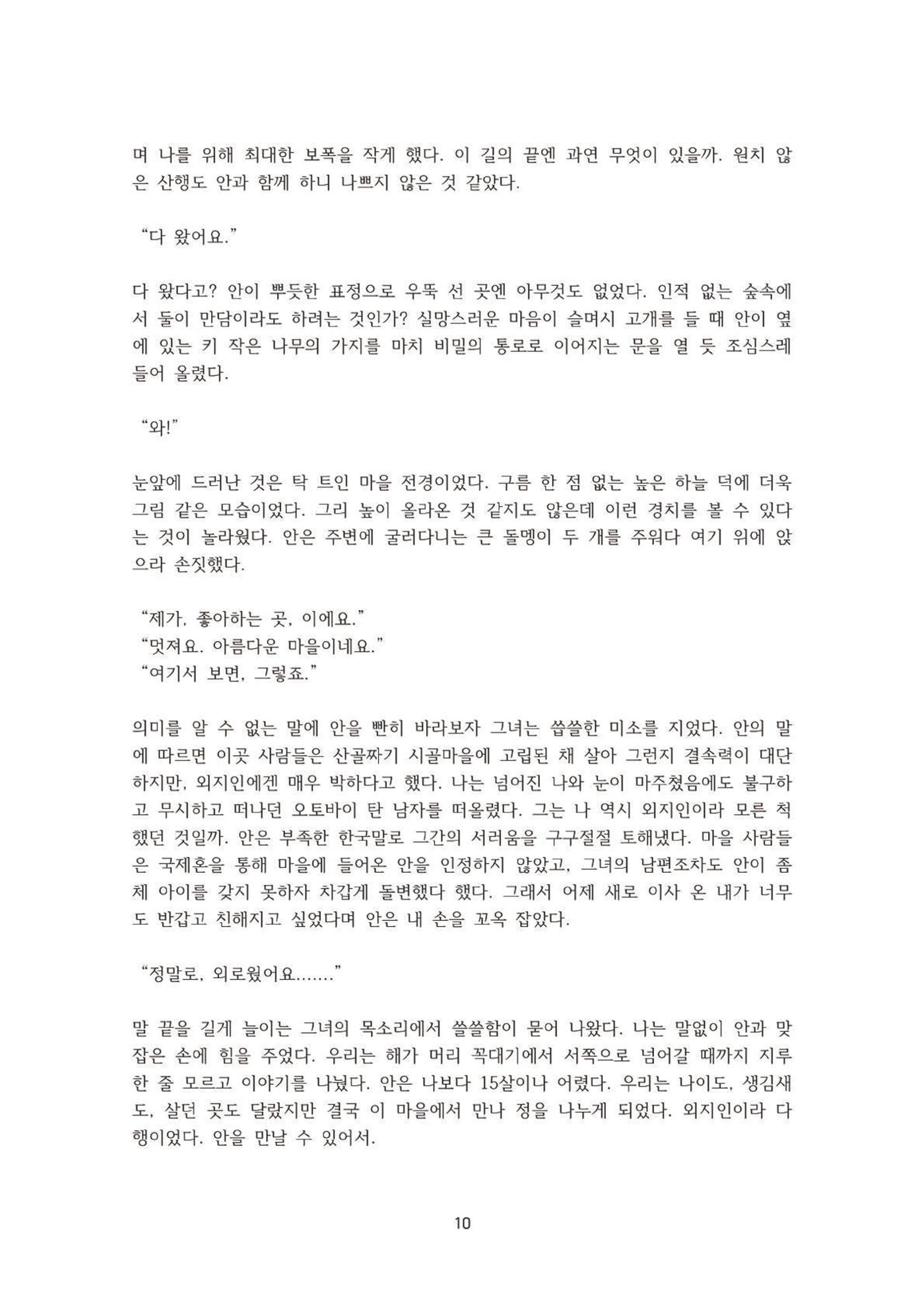 외지인과 도망자 11p